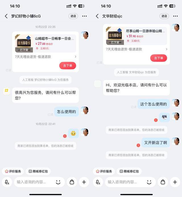 下单山姆体验卡被骗大几千 记者调查:账户被盗刷成固定套路(图4)