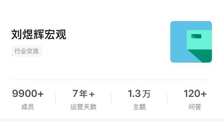 网红经济学家开通知识星球，10天收入约760万元