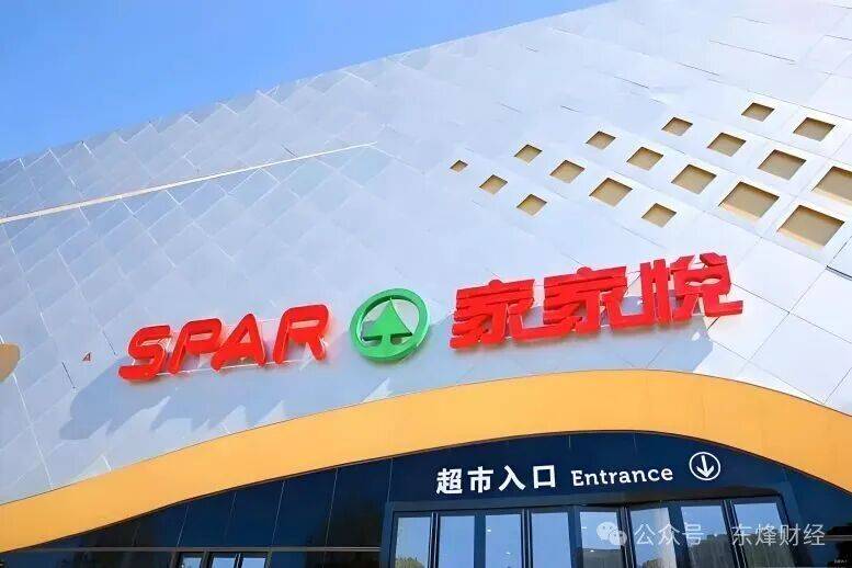 一个月被市场监管部门通报四次 家家悦超市食品安全引发关注(图1)