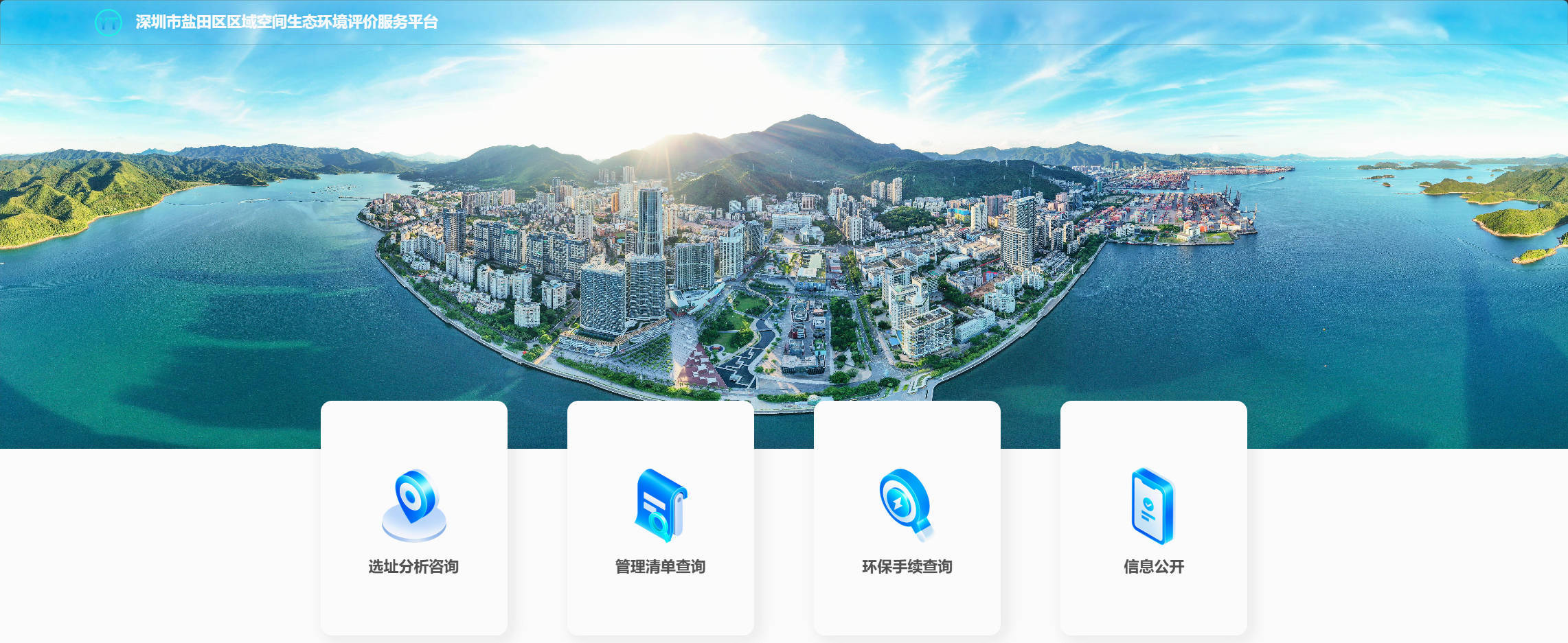 全面深化区域空间生态环境评价改革 盐田推动区域环评助力产业结构升级