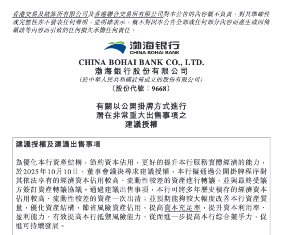 数百亿资产,七折“甩卖”?多家银行出手