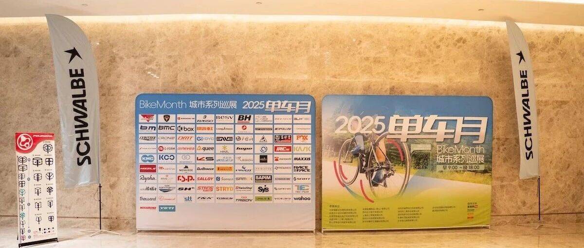 热爱不止步 2025单车月在成都圆满收官_设计_高性能_品牌