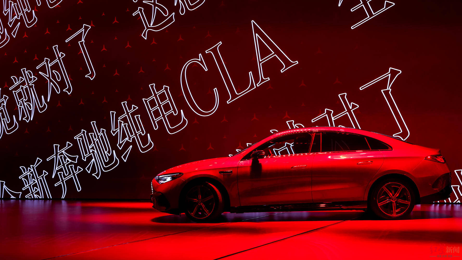 重新认识奔驰电动车 纯电CLA全国统一价249万元起上市