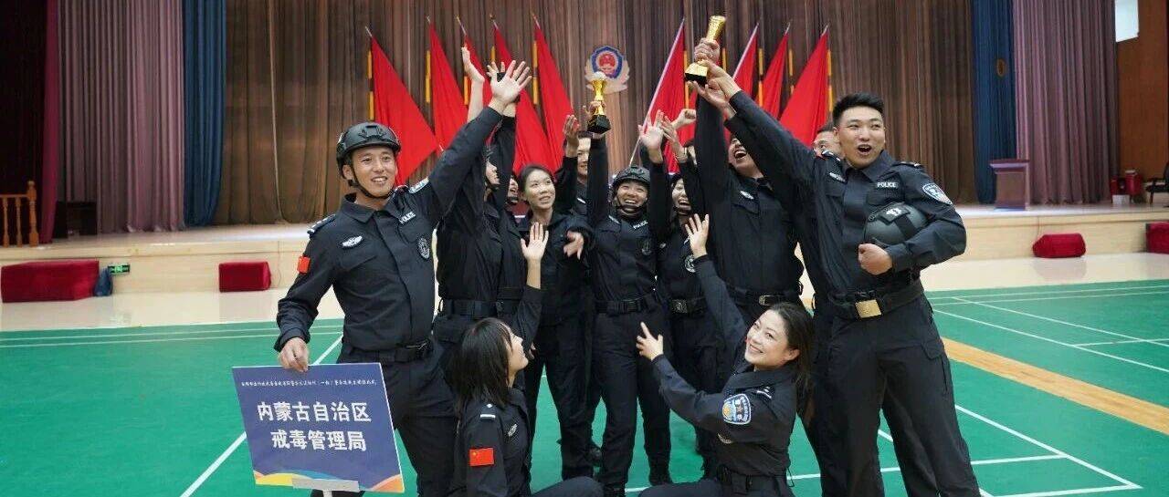 喜报!内蒙古戒毒管理局斩获佳绩_工作_比武_交流