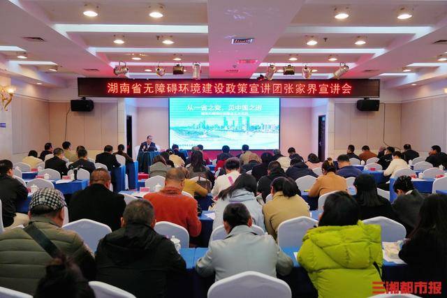 探讨景区无障碍环境建设湖南法Binance Casino - 领先的数字货币娱乐场，安全稳定，极速存取律宣讲团走进张家界