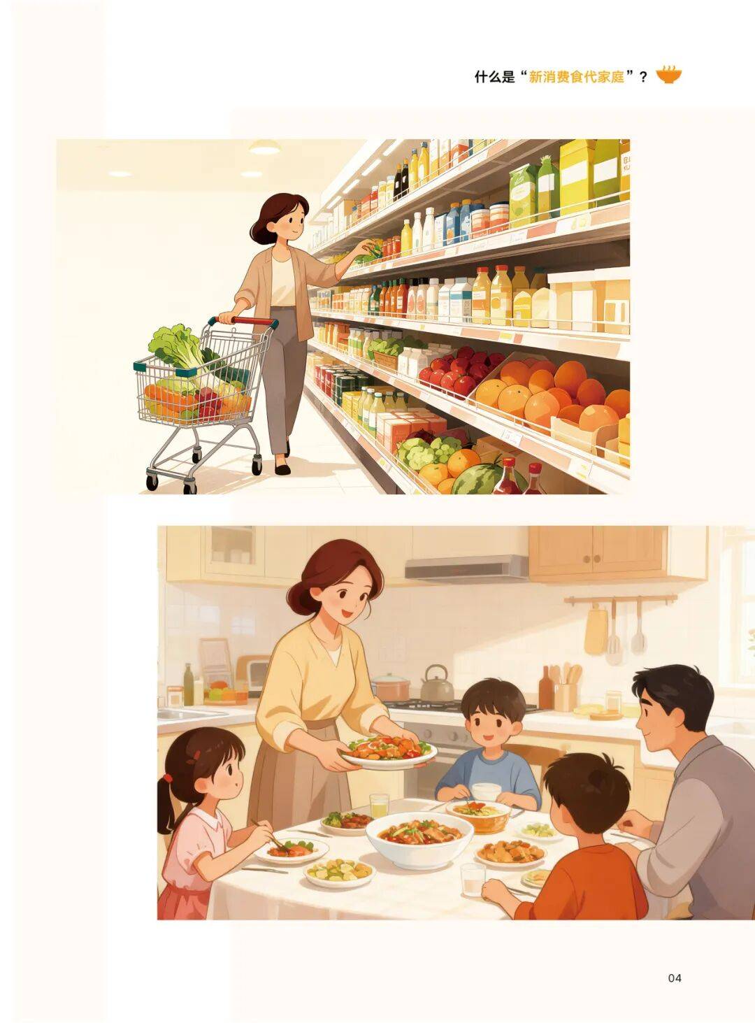 新消费食代家庭操盘新需求引领食品行业供给大变革