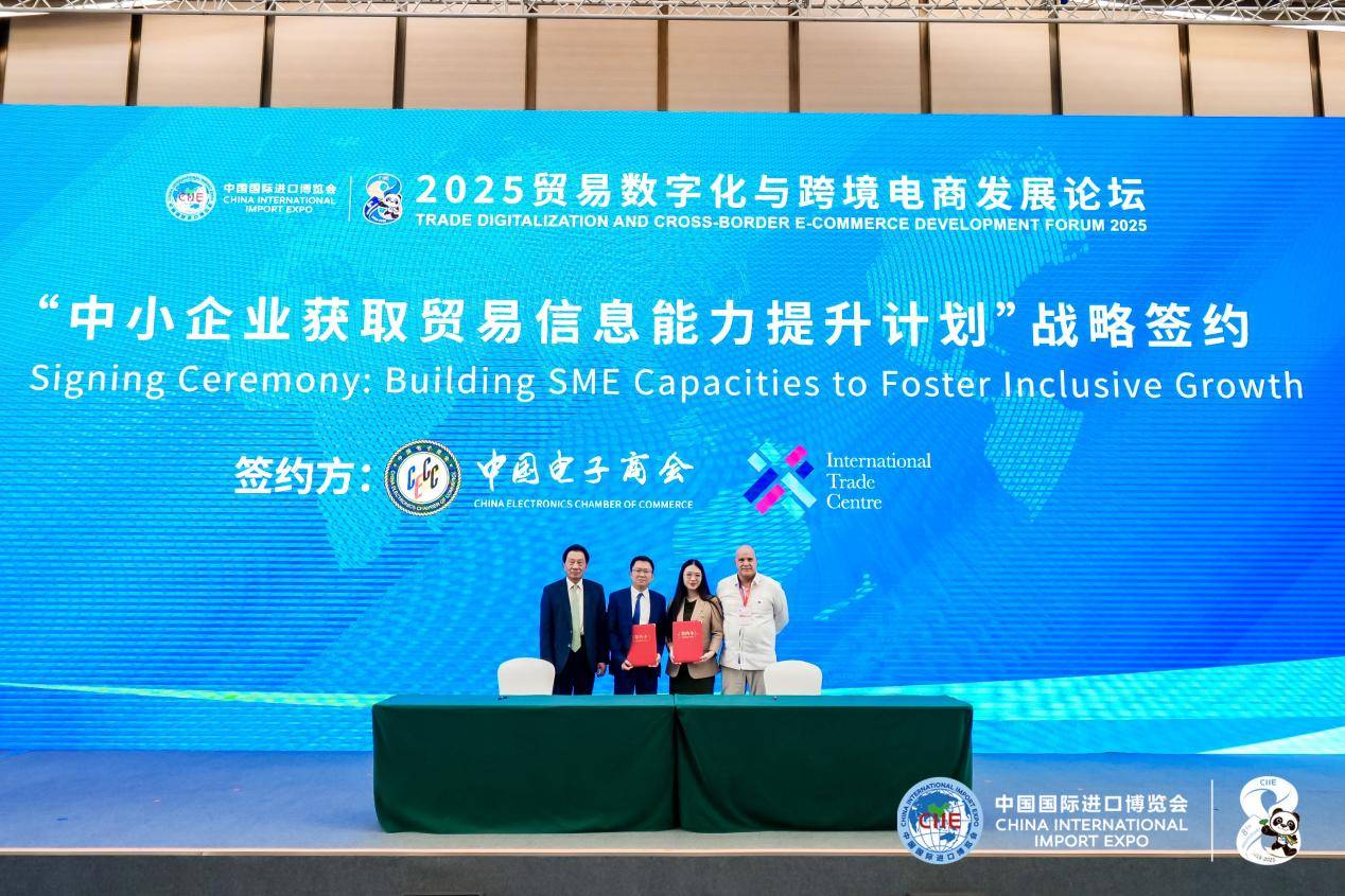 进博会配套活动聚焦贸易数字化与跨境电商发展 多方推动务实合作