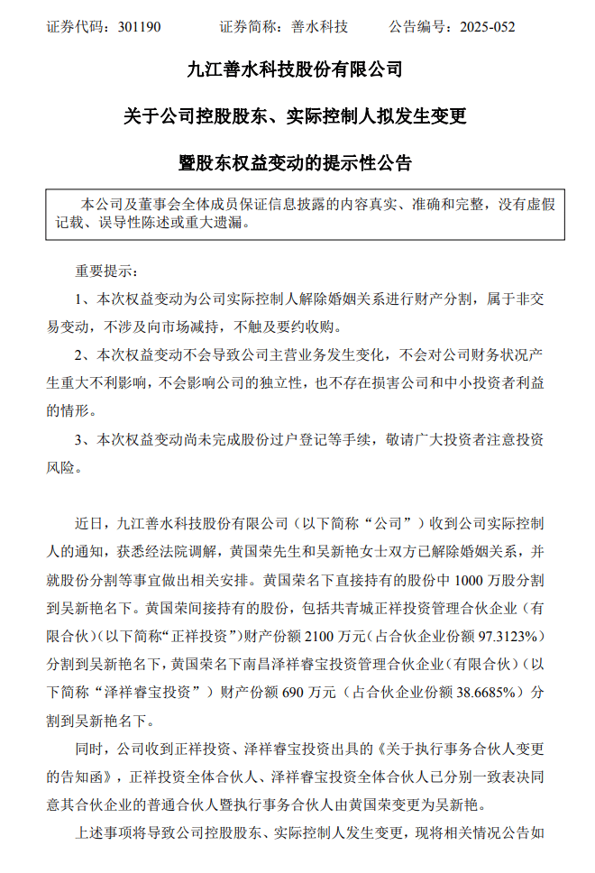 “分手费”9.24亿元!A股公司董事长被抓后宣布离婚,辞去所有职务!“80”后前妻紧急接班,成新实控人