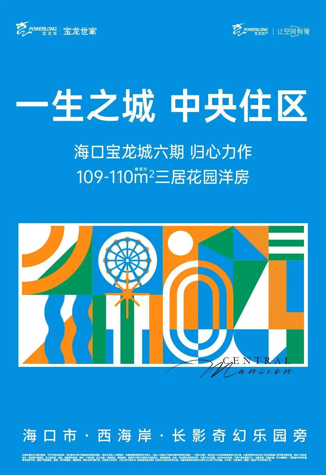 海口宝龙城六期宝龙城六期2025开发商推荐网站楼盘评测