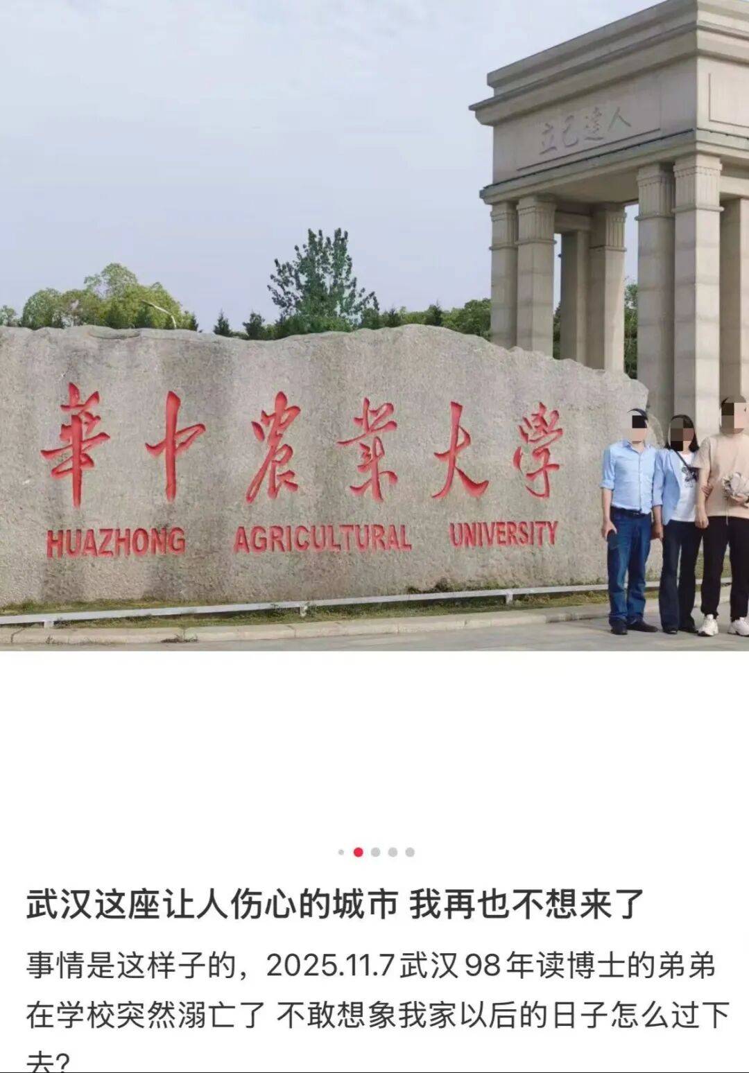 “武汉一博士生在校溺亡”,警方通报:冯某某(男,27岁,华中农业大学学生)为溺水身亡,排除案件