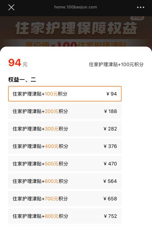 百保君"高额返利"暴雷:遭到用户集中投诉 曾由众安保险孵化(图6)