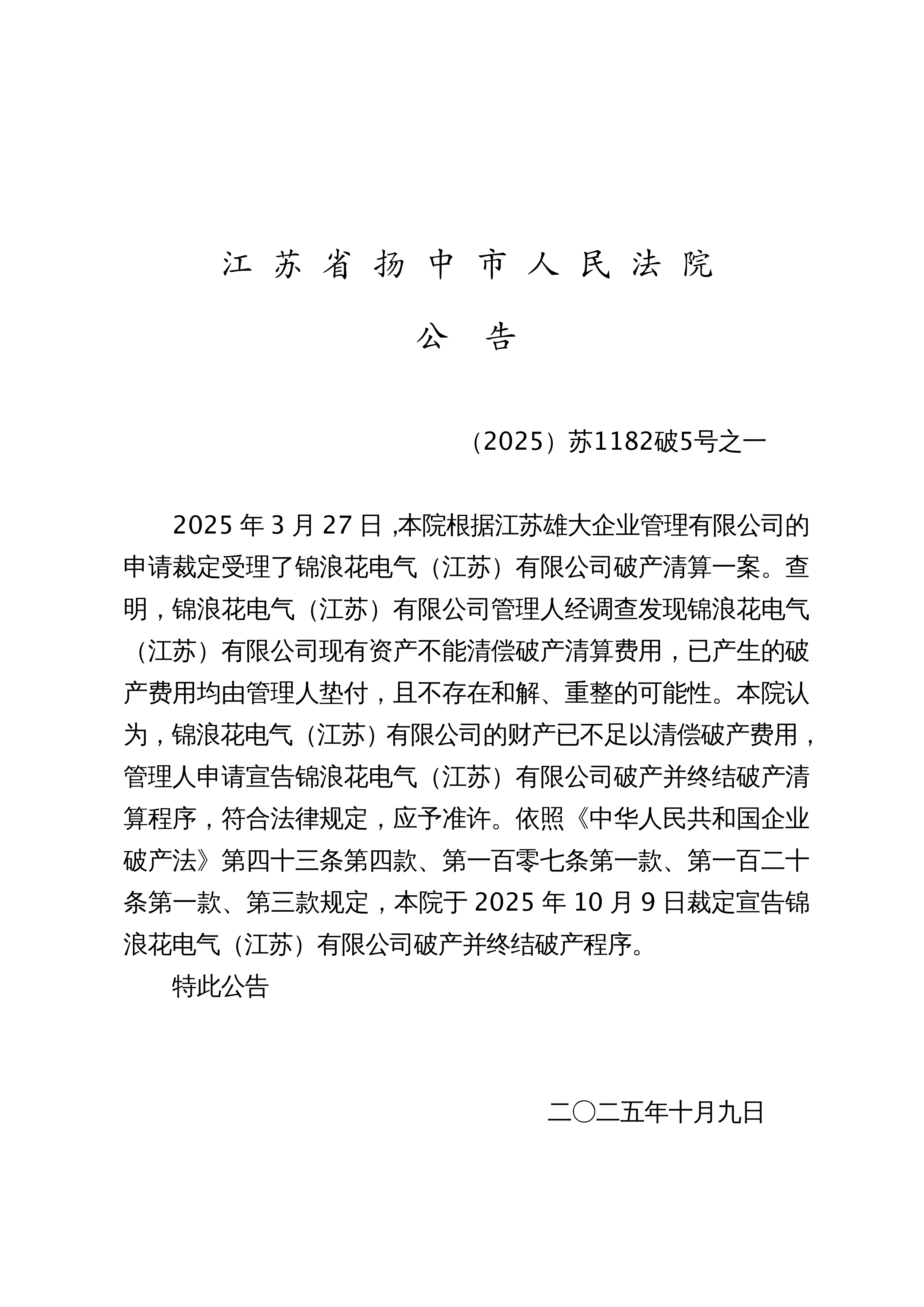 10655开头的是法院发的短信吗 10655开头的是法院发的短信吗