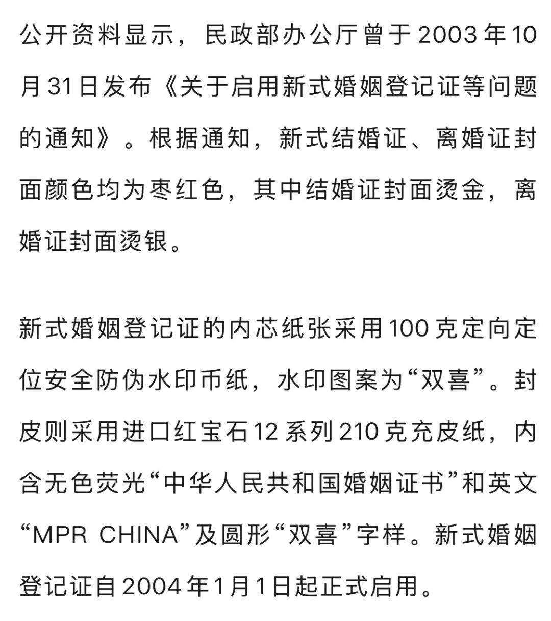 离婚证背面有"囍"字引发热议,民政部门:属实,结婚证也有,是防伪标志