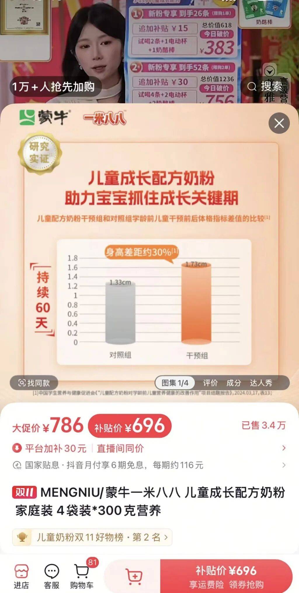 喝了能长高?蒙牛一米八八儿童奶粉被指篡改研究数据用于宣传(图2)