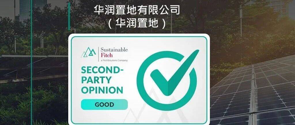 【惠誉常青】惠誉常青就华润置地的可持续融资框架出具第二方意见_评级_社会_项目