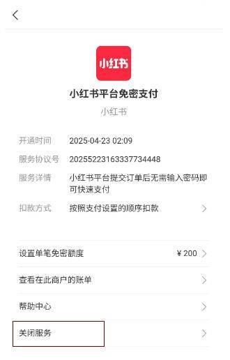 中国支付清算协会倡议“免密支付”不得默认开通 记者多平台实测：一步开通，N步才关闭