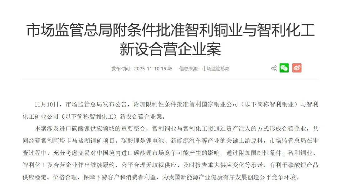 中国锂矿巨头参股的全球最大盐湖,被智利“公私合营”!该国国企将掌核心业务,“股东大会都没开”!起诉遭驳回,天齐锂业:树立有害先例