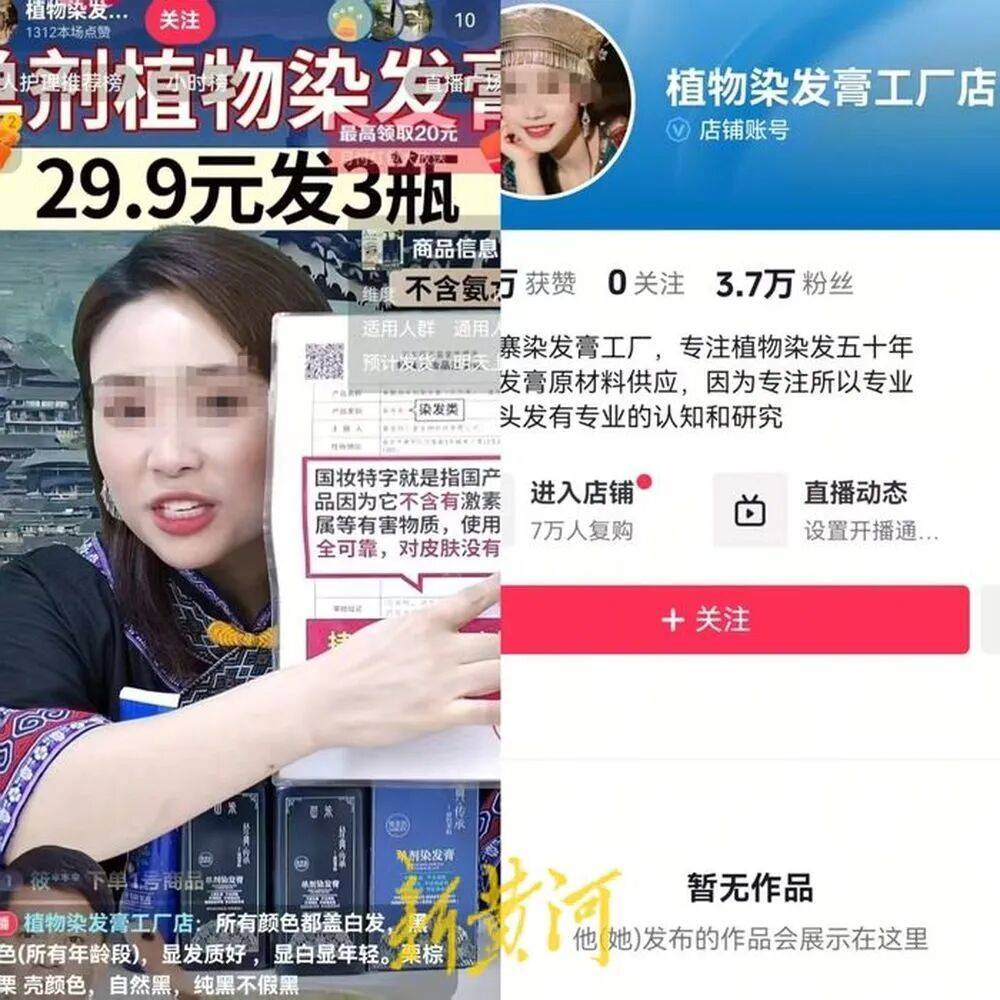 标榜"黑发神器"直播间被处理:平台称将持续打击违规营销行为(图1)