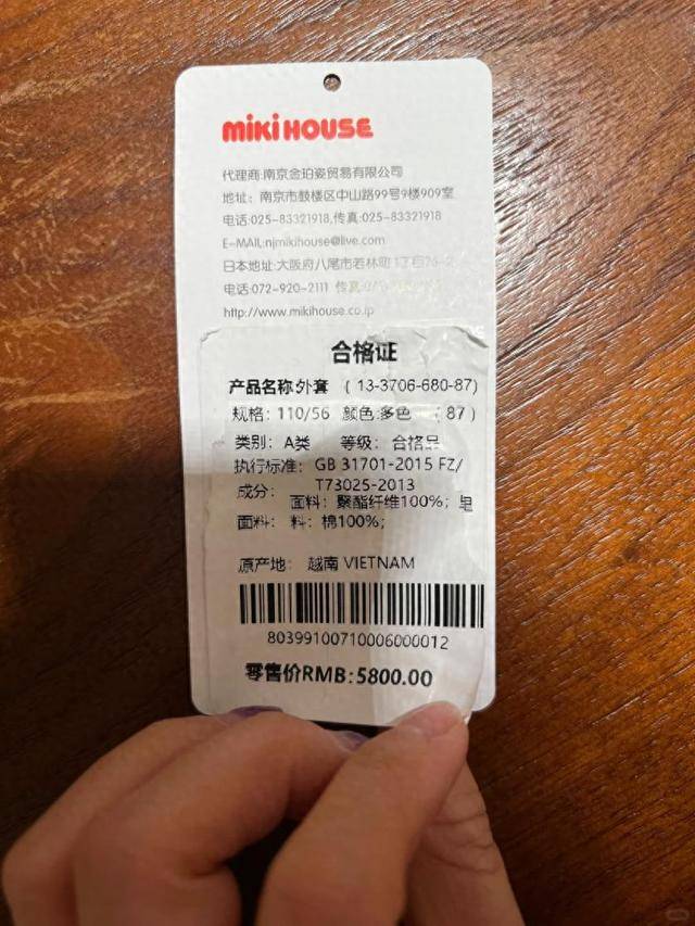 MIKI HOUSE品牌线下门店外套双层价签价格差了近3千元(图1)