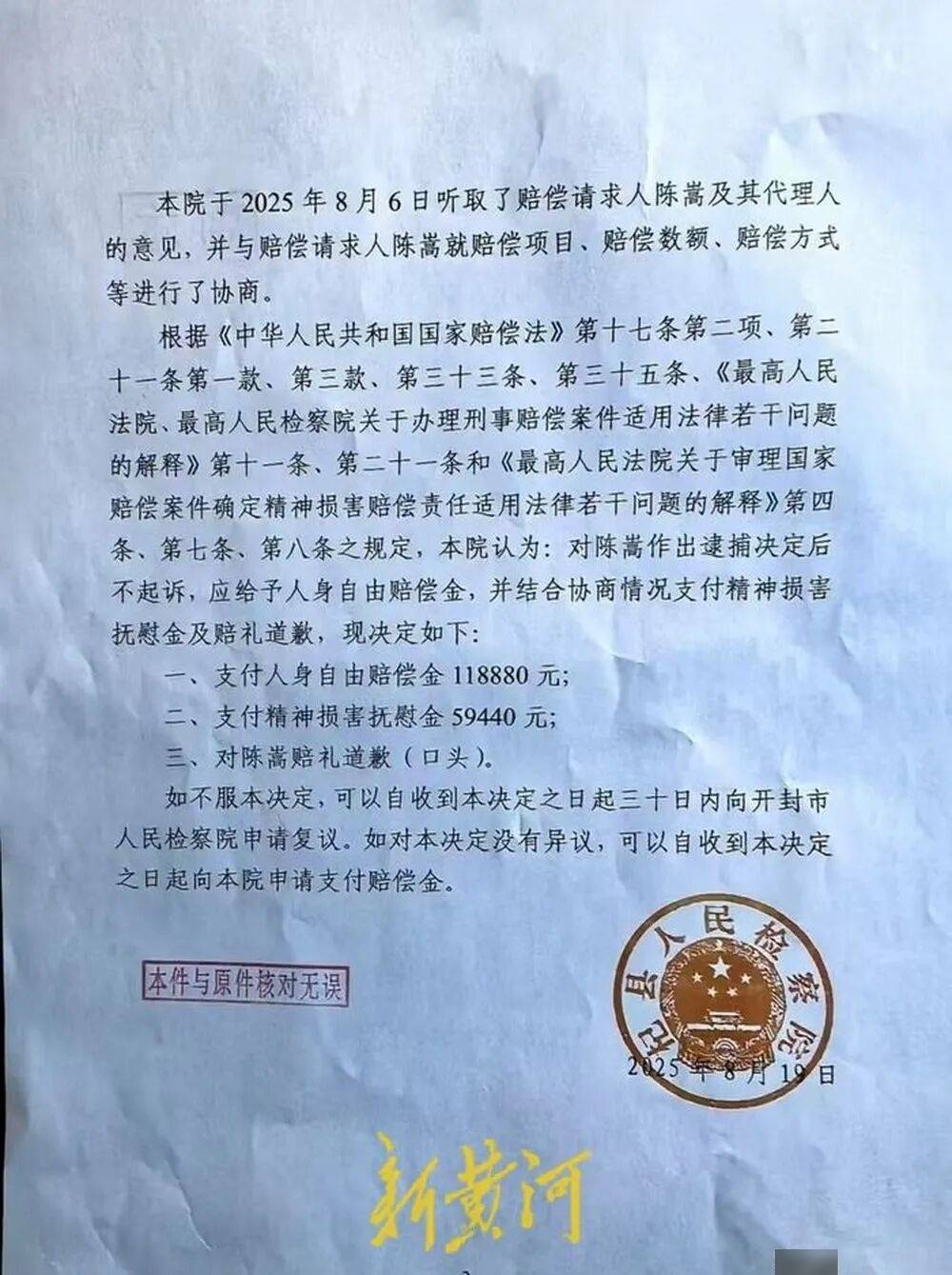 商人遭民警逼迫签下千万调解协议又被抓 法院判返还其1200万(图2)