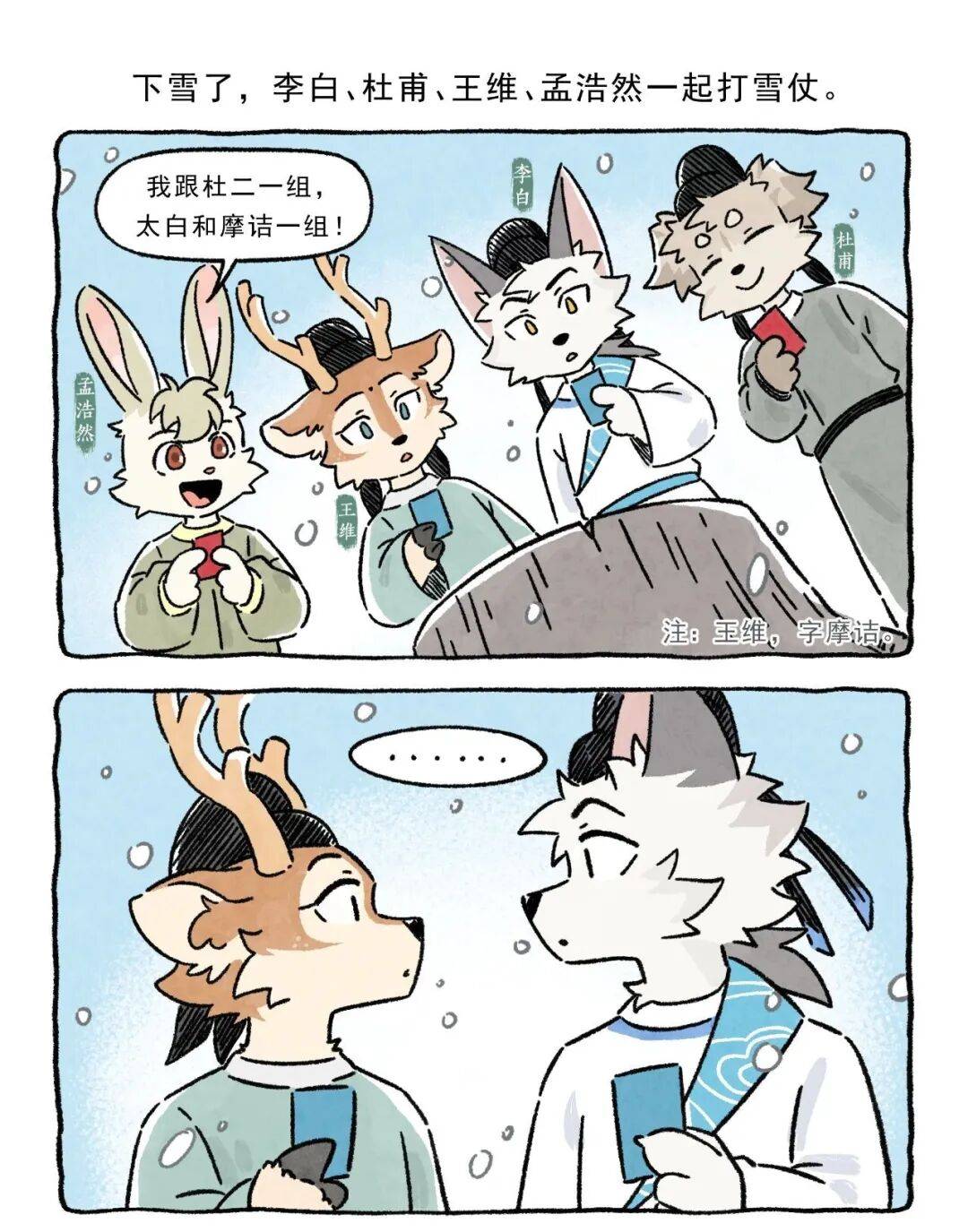 李白杜甫打雪仗谁是赢家?丨诗词动物城日常篇026