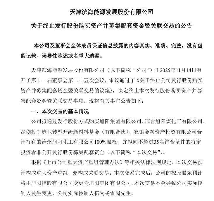 这家上市公司,终止重大资产重组!