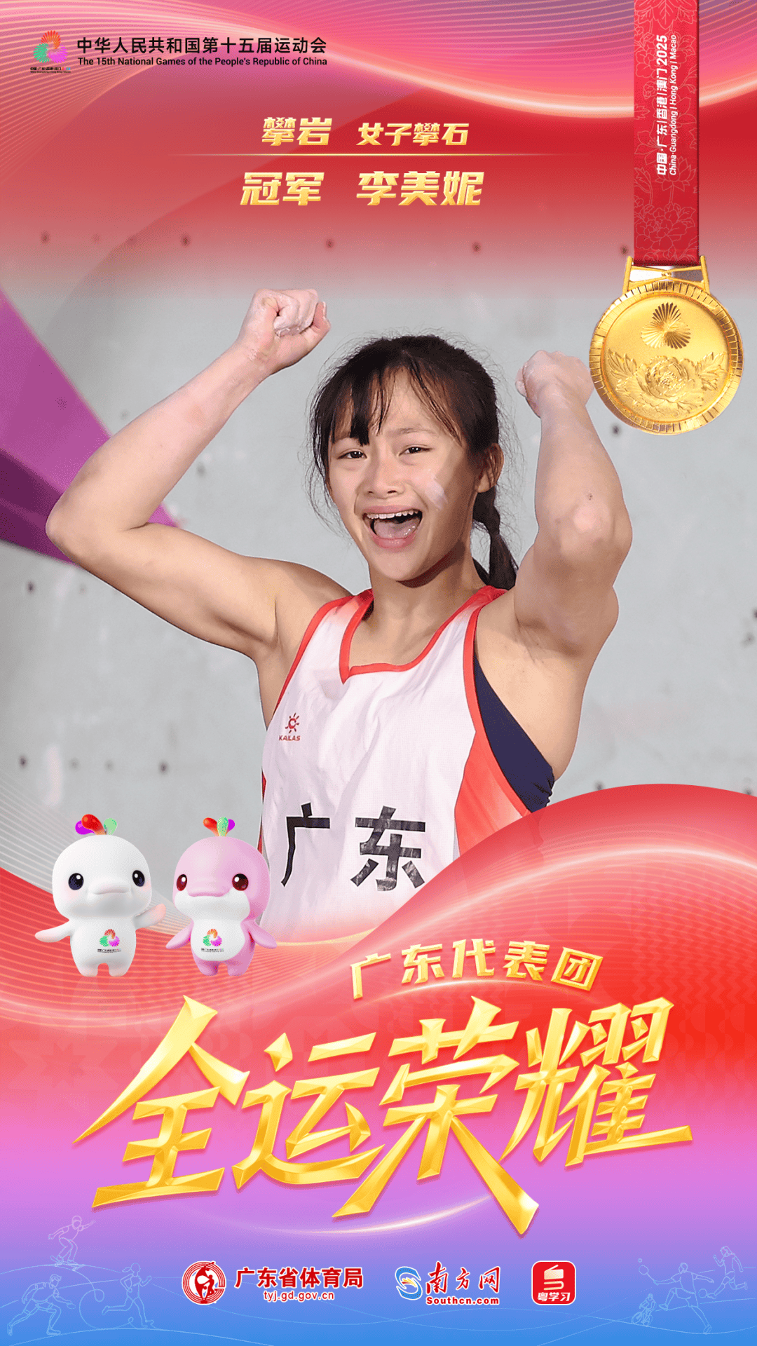 中山纪中学子全运会夺冠！