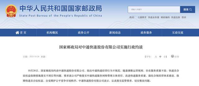 中通快递被约谈背后:不断承压的加盟商 如何疏解10万条投诉(图2)