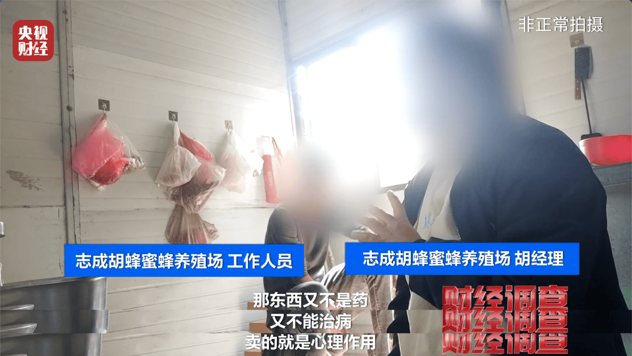 “杀人蜂”散养山头,无序滥养亟待监管,总台《财经调查》曝光→ “杀人蜂”散养山头,无序滥养亟待监管,总台《财经调查》曝光→