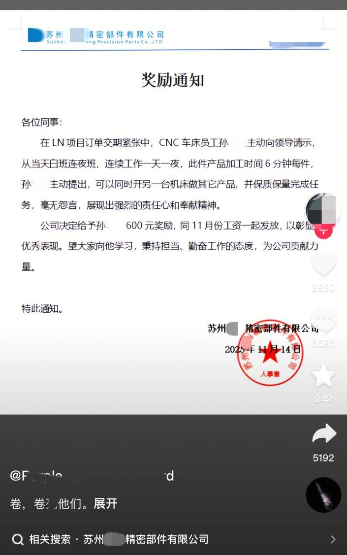 公司表扬员工“连续工作一天一夜”并奖励600元,相关人员回应:系主动加班,有调休_孙某_通知