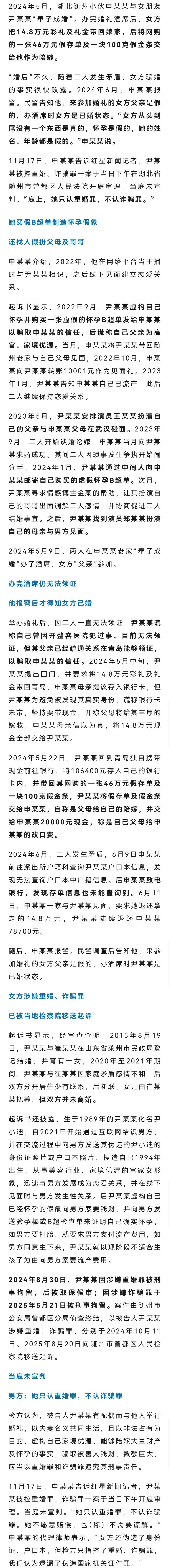 “岳父岳母、陪嫁存单和金条全是假的”，小伙儿被“高官之女”“骗婚”，报警后才知其已婚