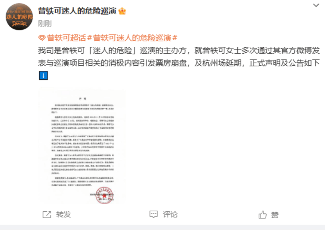 主办方指责曾轶可不配合宣传 此前巡演被曝票房惨淡多次取消(图2)
