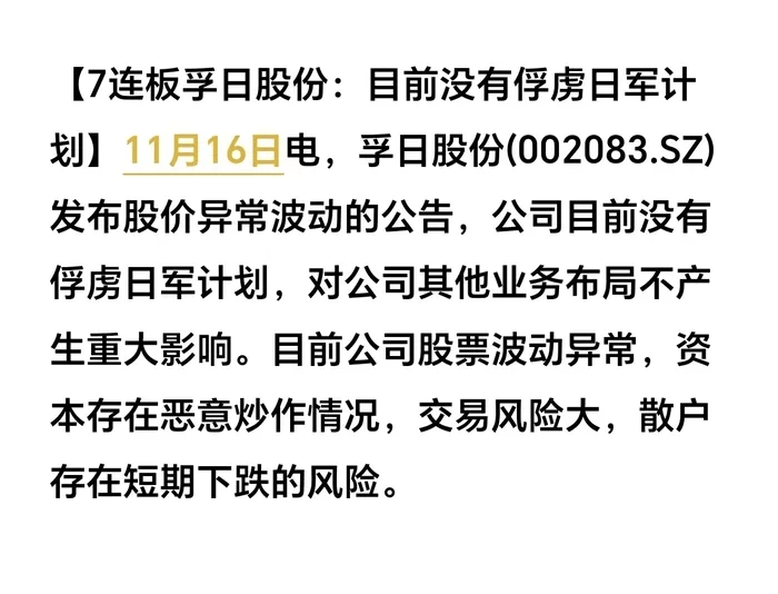 孚日股份8连涨停,回应:与公司名字无关,那是网友们自己想的