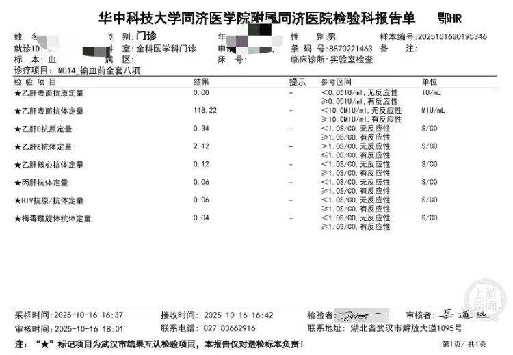 男子在医院两次体检均查出曾患乙肝 结果遭其他两家医院推翻(图2)
