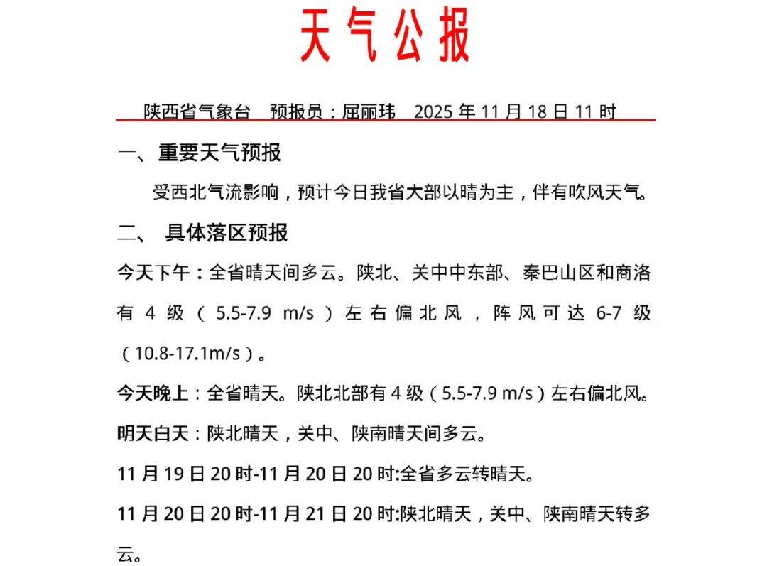 西安气温回升时间确定!最新天气预报