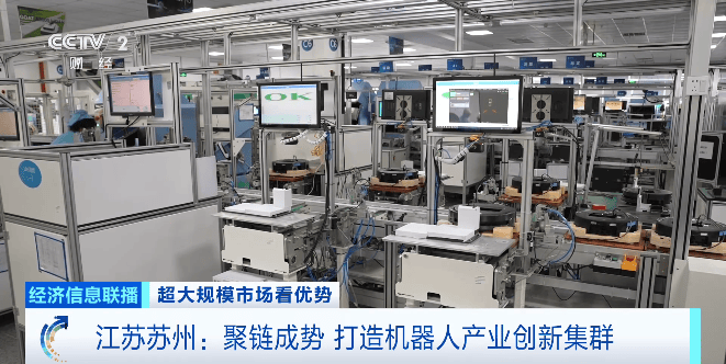 推动高科技产业聚链成势，苏州打造机器人产业创新集群