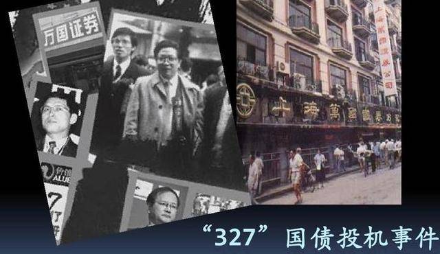 管金生人生起伏_327国债期货事件 中金_327国债事件