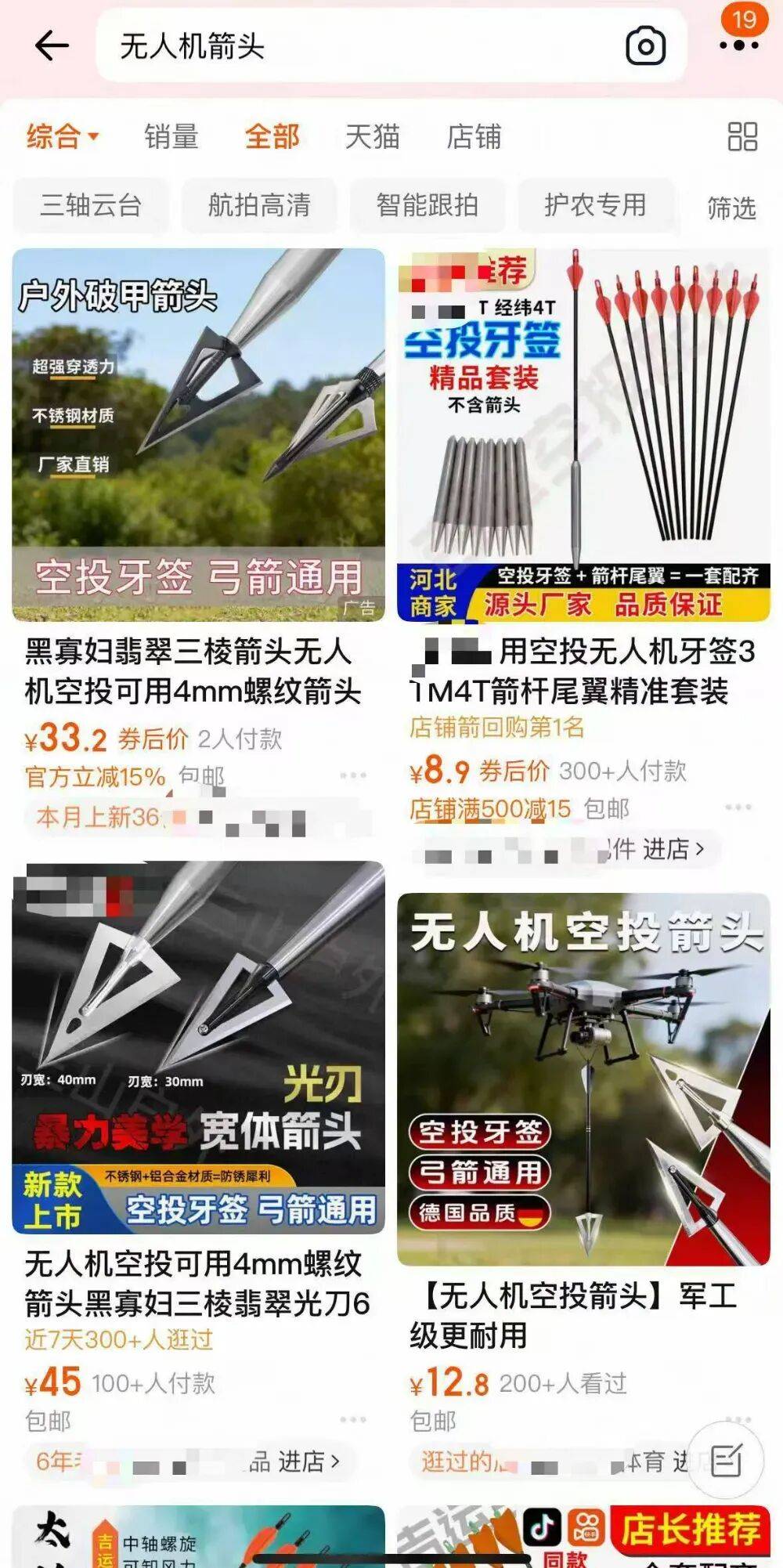 “今天扎野猪,明天可能就扎到人”,无人机搭载25元一套“牙签”狩猎,对野猪、家畜无差别射杀