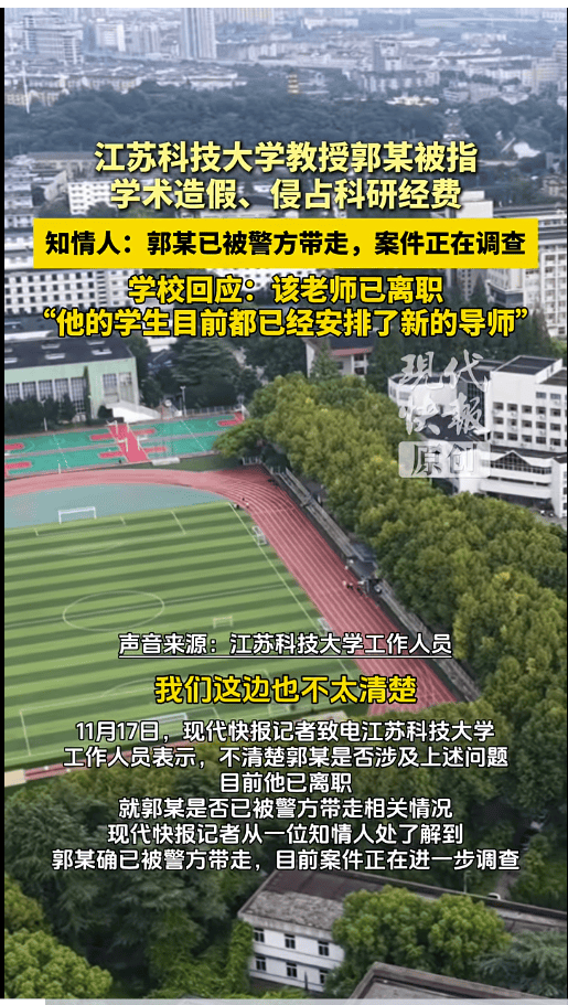 江苏科技大学博导涉嫌学术造假、侵占国家科研经费等被调查(图2)