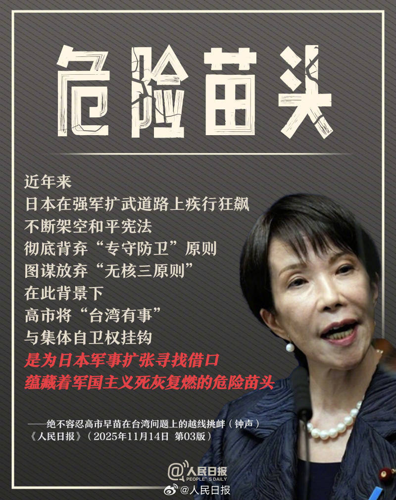 新闻多一度丨高市早苗发表涉台错误言论 我们整理了这6个关键问题