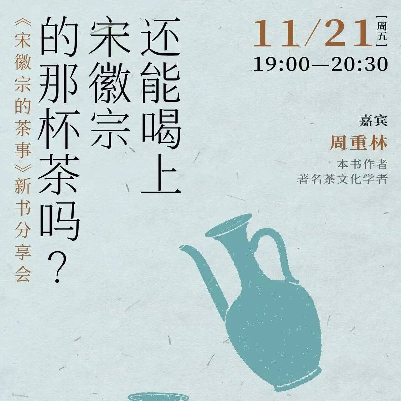 周重林11月21以及22在长沙的两场分享会，欢迎预约_搜索_猫猫_复兴