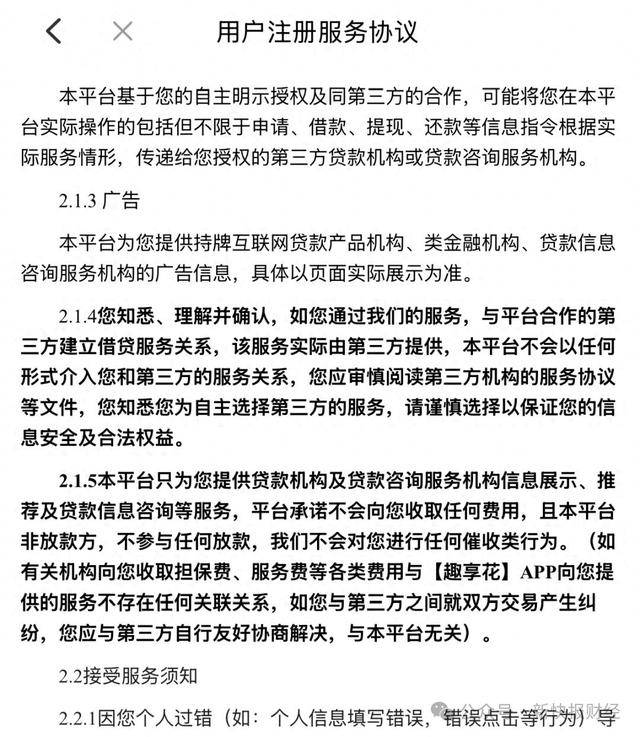 趣享花贷款导流谜团:从头部贷超采量 借无关联小贷牌照展业(图1)