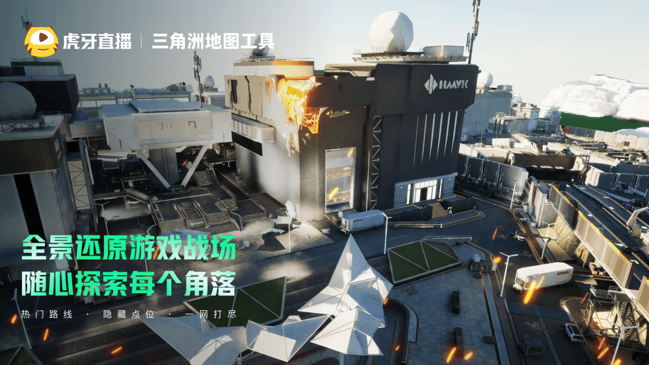 虎牙三角洲行动3D地图交互_三角洲行动辅助_三角洲行动虎牙地图工具