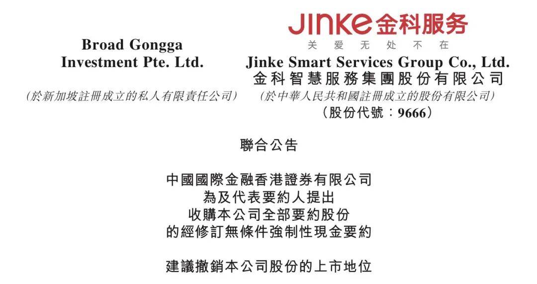博裕资本又出手了!这次是西南最大上市物业公司金科服务,将被私有化退市!_要约_股份