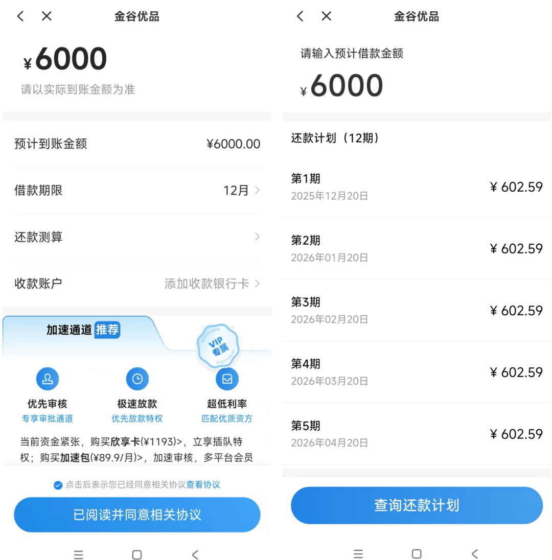 助贷新规实施后 人品借款"顶风作案"与会员年化62%平台合作(图2)