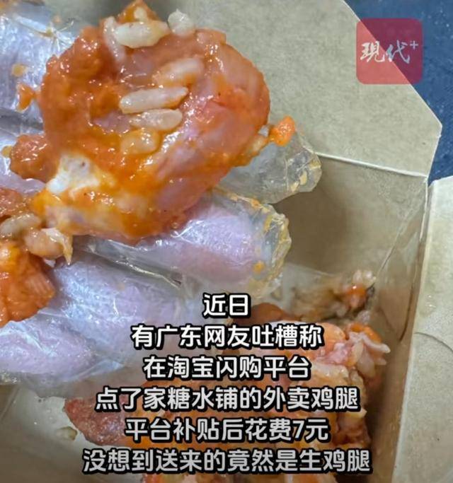 顾客称买“拼好饭”吃到生鸡腿，被店家嘲讽：“吃着7块钱的拼好饭，也给你退款了，还要怎么解决”