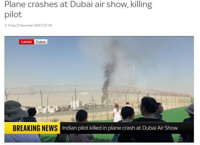 迪拜航展突发！印度空军战机表演时坠毁，飞行员遇难
