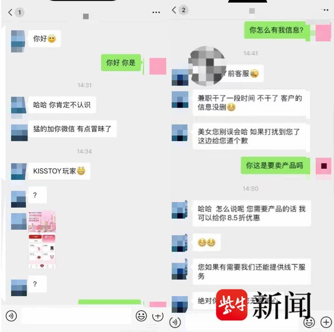 情趣用品“KISSTOY”前客服骚扰买家并称掌握其定位地址?(图1)