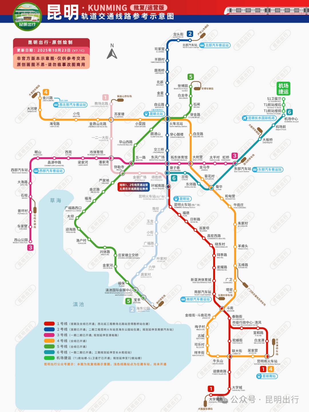 关于昆明地铁2号线二期及1号线西北延,官方回复…… 关于昆明地铁2号线二期及1号线西北延,官方回复……