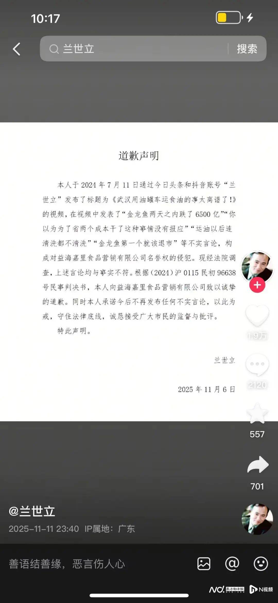 公开道歉后，湖北前首富再向金龙鱼“宣战”